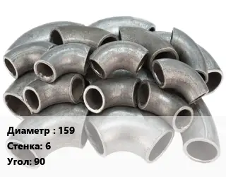 Отвод стальной 159х6 Угол:90